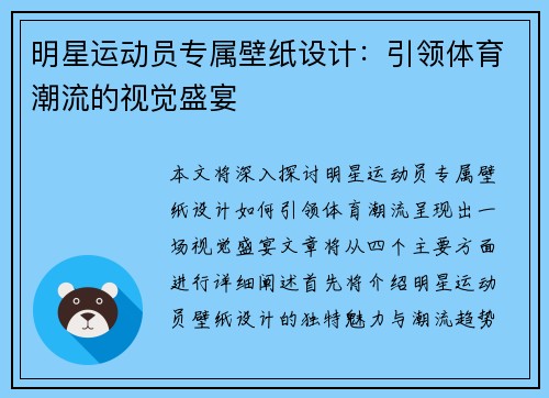 明星运动员专属壁纸设计：引领体育潮流的视觉盛宴