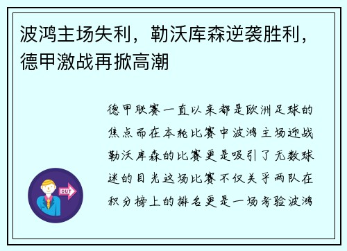 波鸿主场失利，勒沃库森逆袭胜利，德甲激战再掀高潮