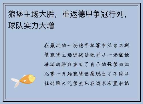 狼堡主场大胜,重返德甲争冠行列,球队实力大增